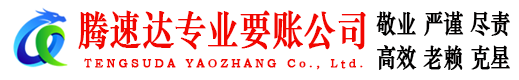 滁州清债公司